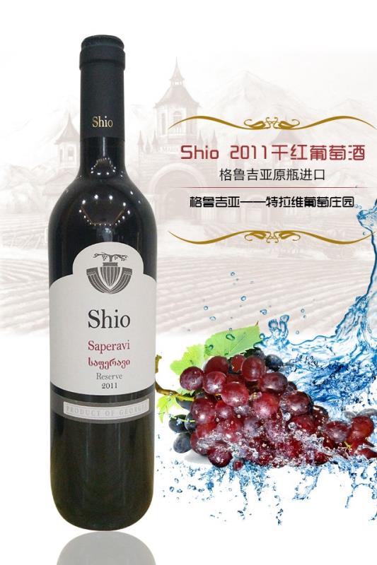 shio 2011干紅葡萄酒